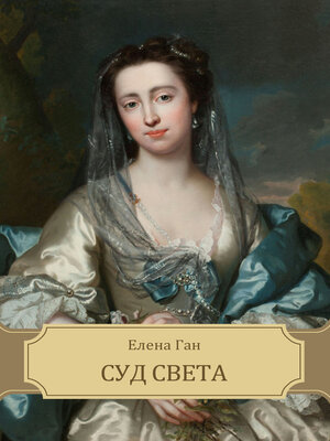 cover image of Sud sveta